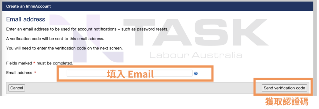 Step 1-2:填入 Email 後並獲得認證碼